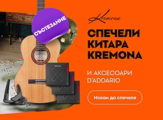 Kremona giveaway - listing - 2/2026
