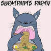 Sweatpants Party