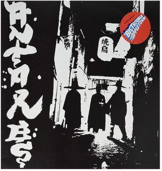 LP ploča Antares - Big Trouble In Appletown (LP) - 2