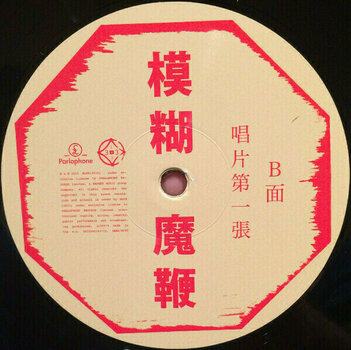 Vinyl Record Blur - The Magic Whip (LP) - 9
