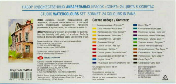 Peintures aquarelles Nevskaya Palitra Sonnet Ensemble de peintures à l'aquarelle 24 pcs - 4