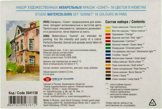 Watercolour Paint Nevskaya Palitra Sonnet Set of Watercolour Paints 16 pcs - 4