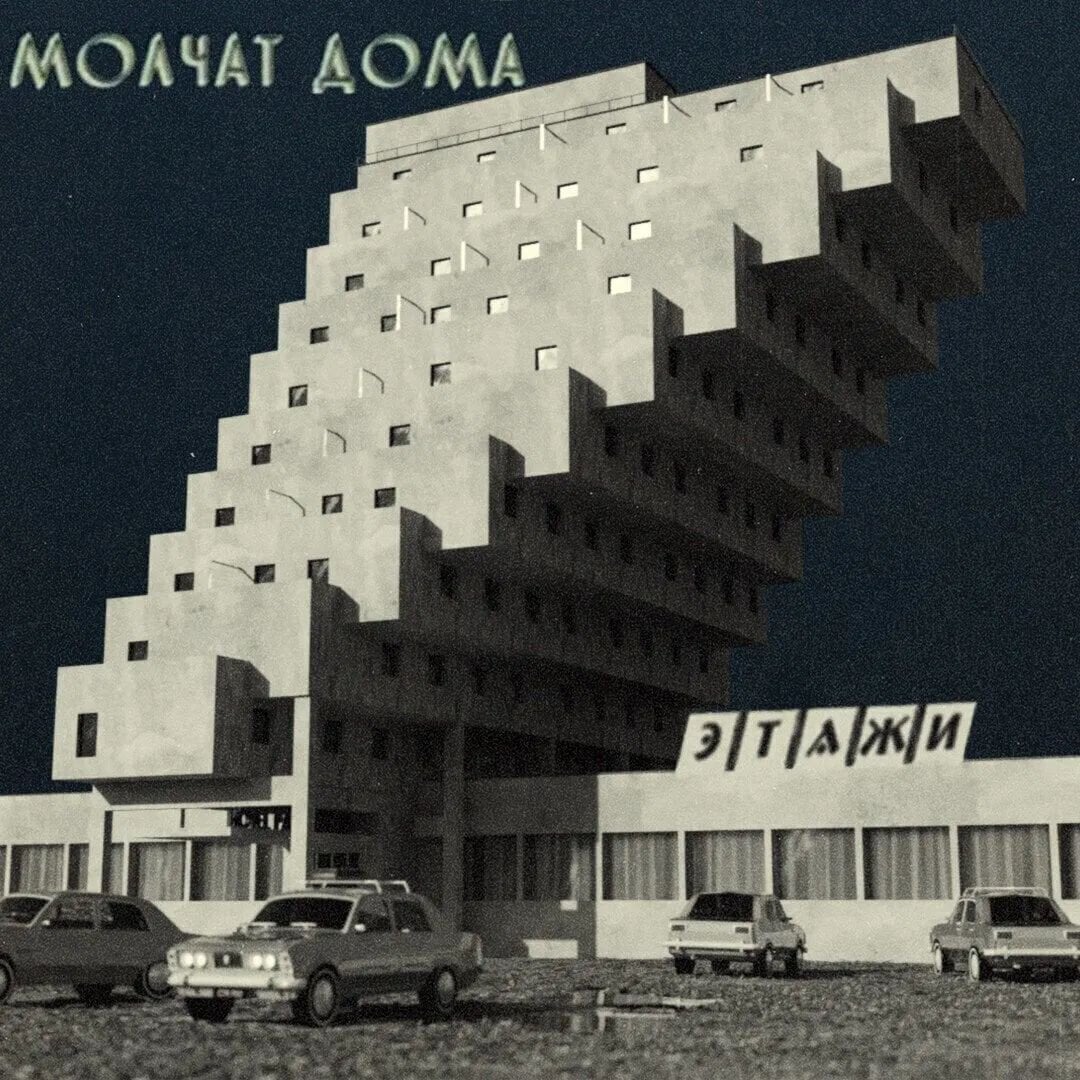 Glazbene CD Molchat Doma - Etazhi (CD)