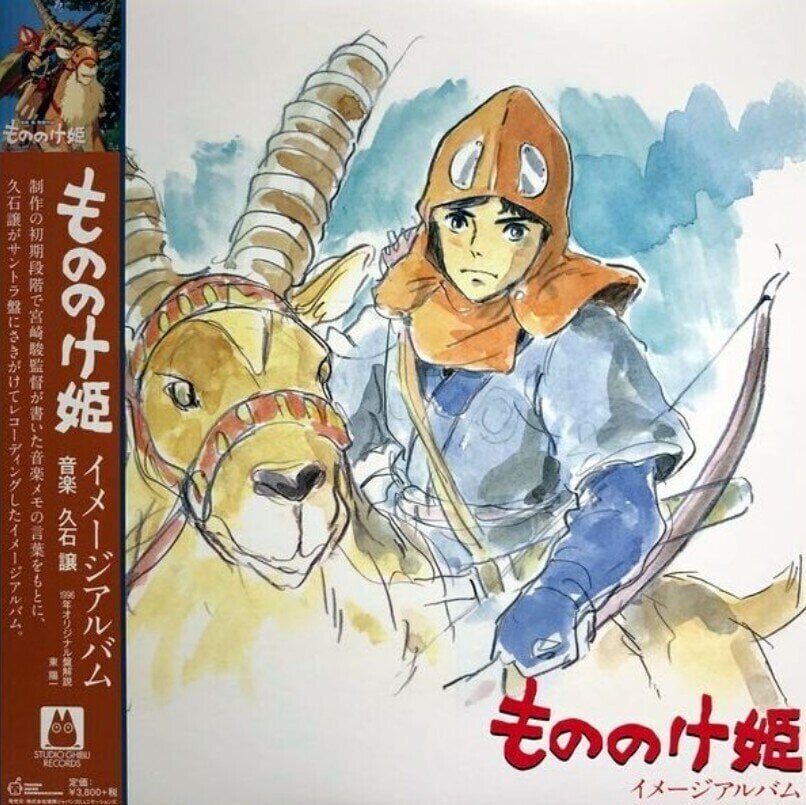 Vinyl Record Original Soundtrack - Princess Mononoke (Image Album) (Reissue) (LP)