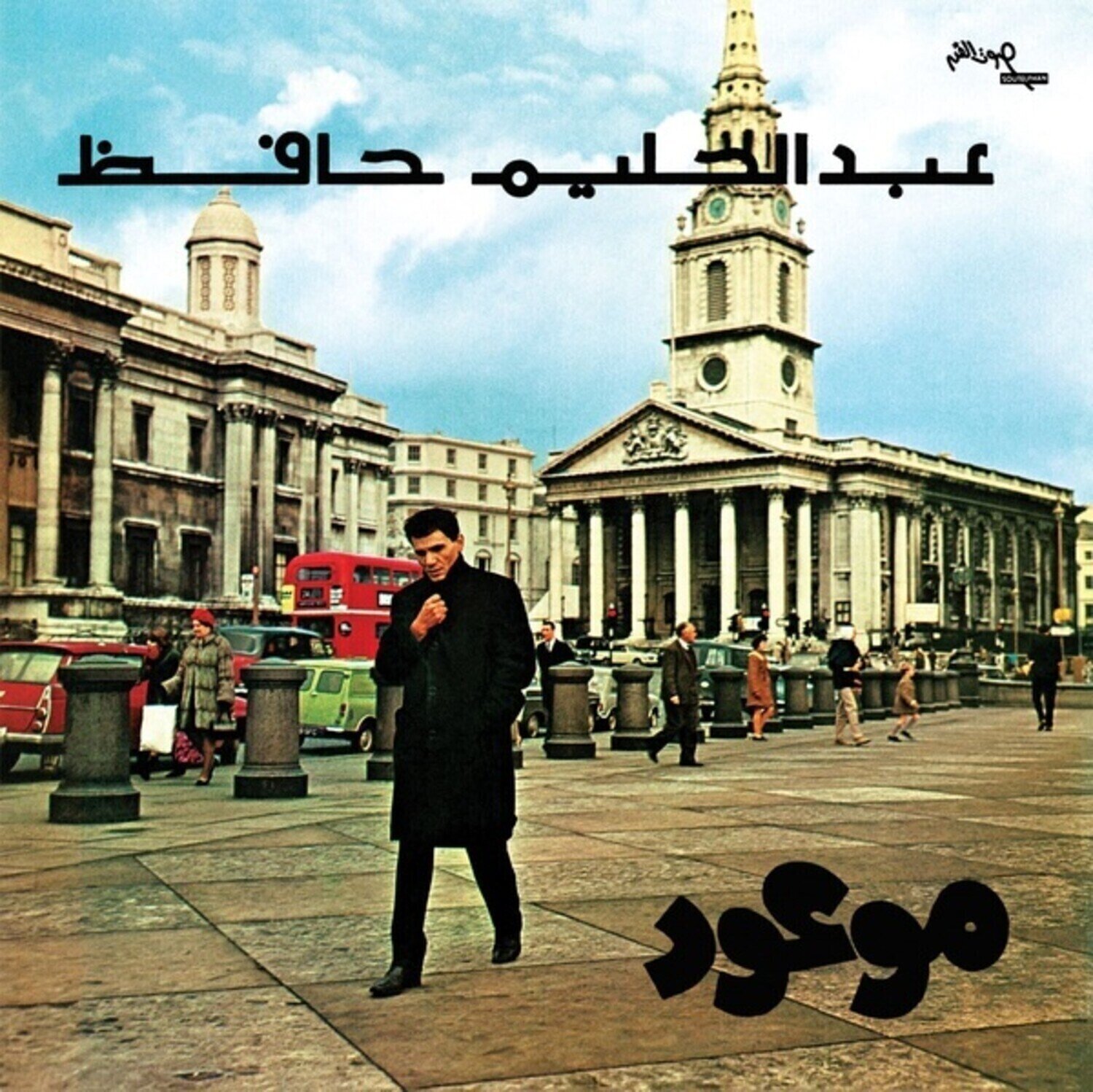 LP ploča Abdel Halim Hafez - موعود = Mawood (Reissue) (LP)