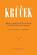 Václav Krůček Škola houslových etud II (sešit 4) ноти