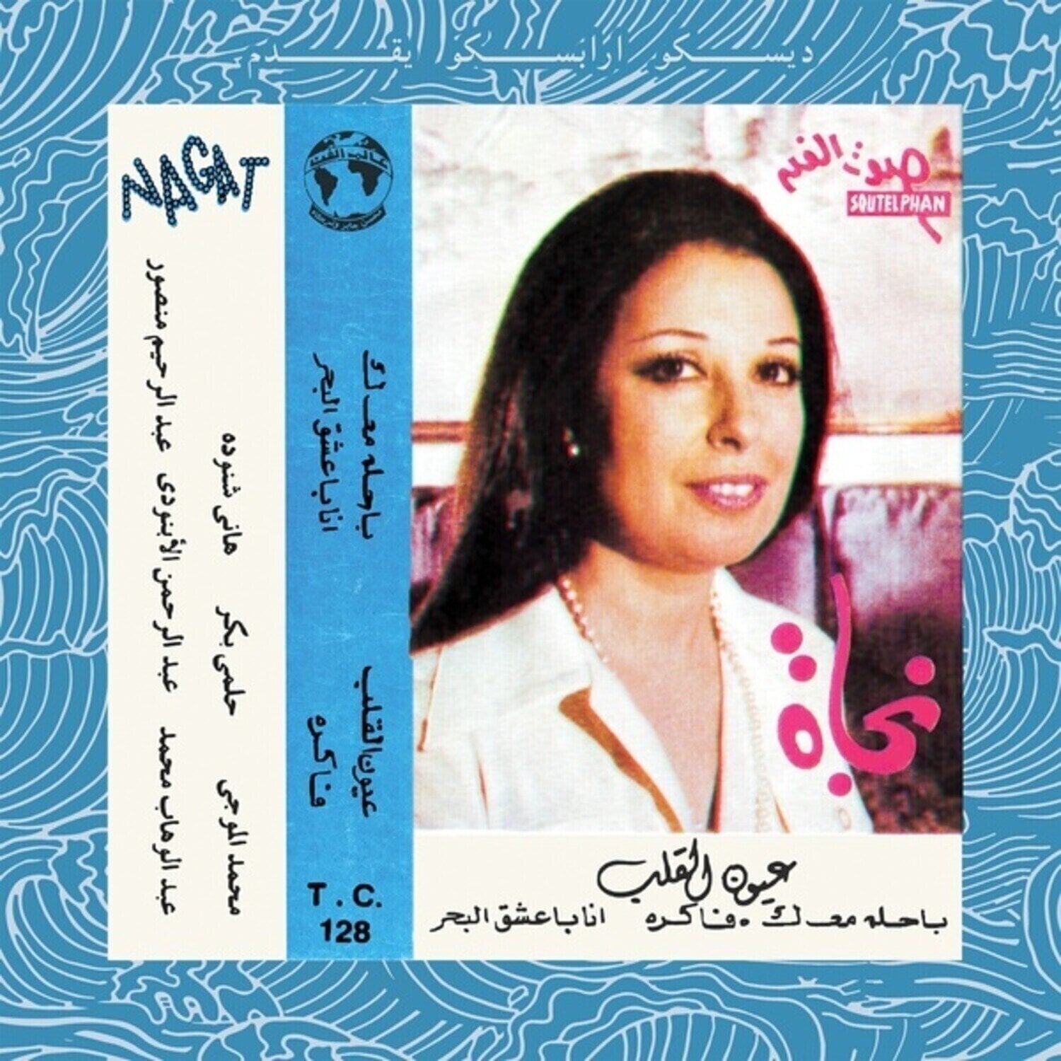 Vinyl Record Nagat - Eyoun El-Alb (Reissue) (LP)