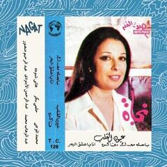 Vinyl Record Nagat - Eyoun El-Alb (Reissue) (LP)