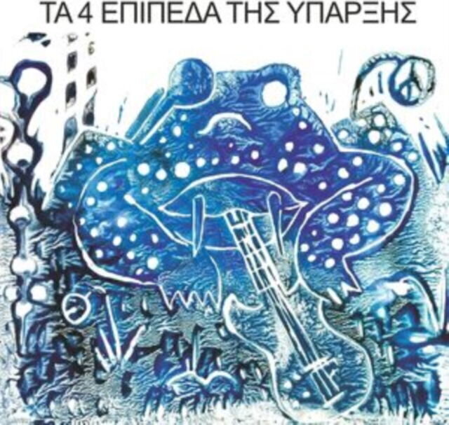 LP ploča The 4 Levels Of Existence - Τα 4 Επίπεδα Της Ύπαρξης (Reissue) (LP)