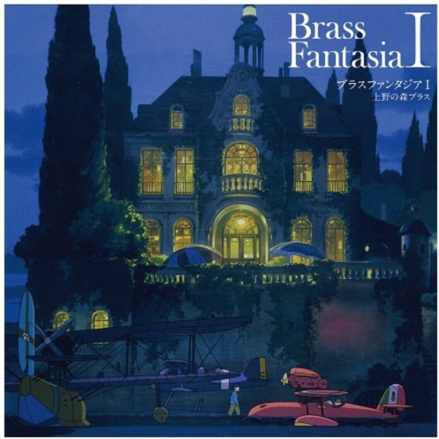 Vinilinė plokštelė Joe Hisaishi & 上野の森ブラス - Brass Fantasia I (Limited Edition) (LP)