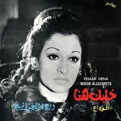 Disque vinyle Warda & Warda - خليك هنا - الوداع = Khalik Hena (LP)