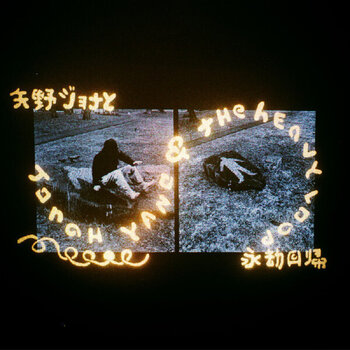 LP ploča Jonah Yano - Jonah Yano & The Heavy Loop (LP) - 1