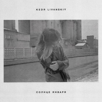 LP ploča Kedr Livansky - January Sun (LP) - 1