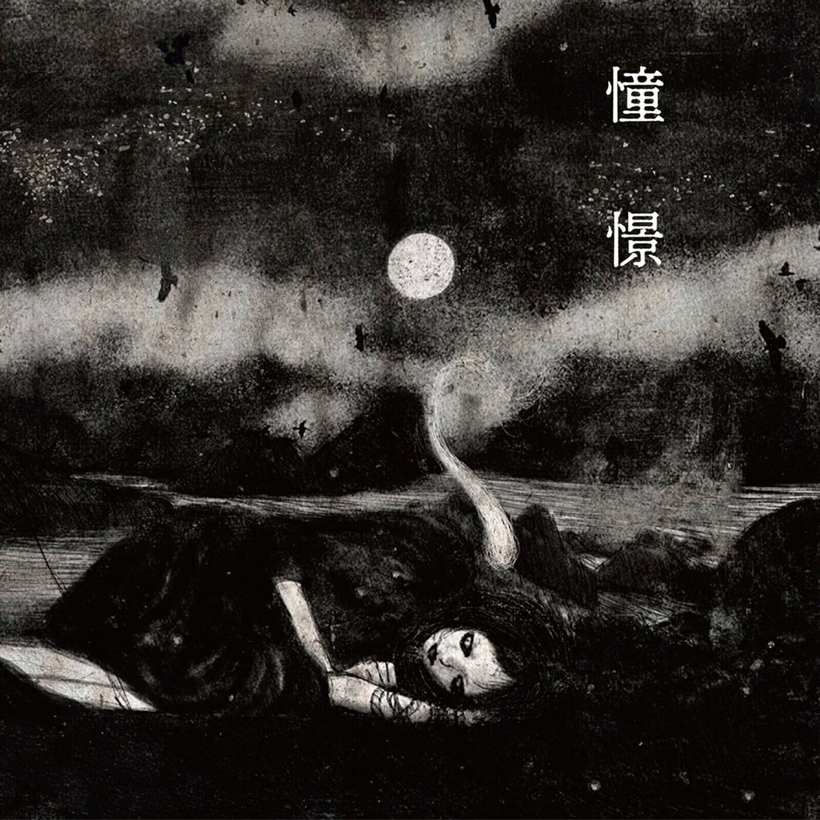 Disc de vinil Kokeshi - Doukei (LP)