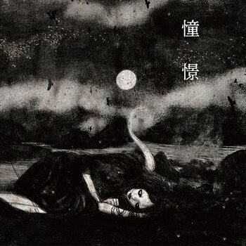 Disc de vinil Kokeshi - Doukei (LP) - 1