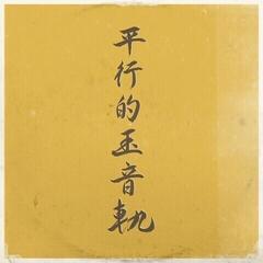 Vinyl Record DJ Sniff - Parallel Traces Of The Jewel Voice (Limited Edition) (LP)