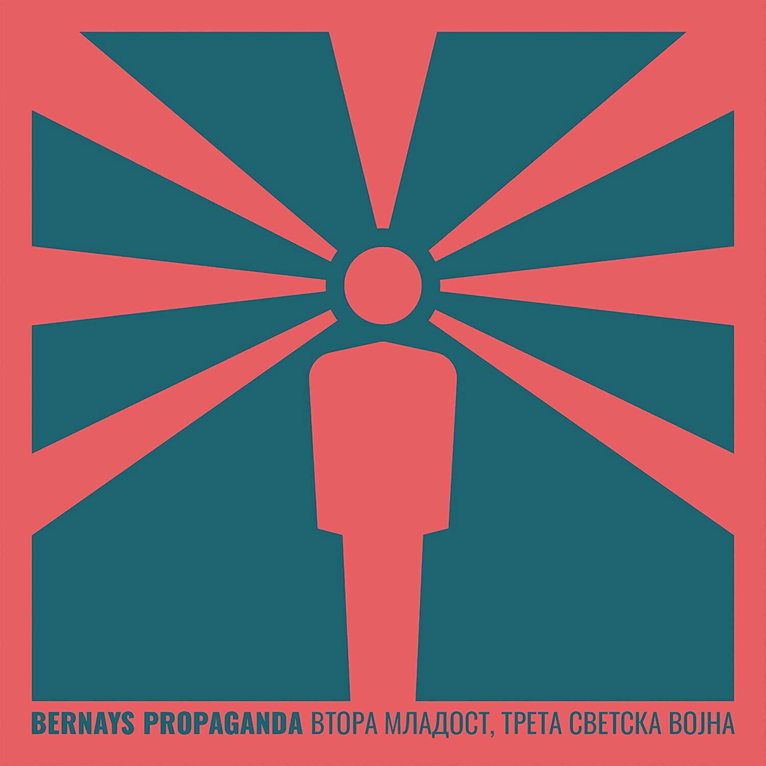 Disque vinyle Bernays Propaganda - Vtora mladost, treta svetska vojna (LP)