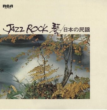 Vinylplate Tadao Sawai & Kazue Sawai & Takeshi Inomata & Norio Maeda & Hozan Yamamoto - Jazz Rock 琴 / 日本の民謡 (LP) - 1