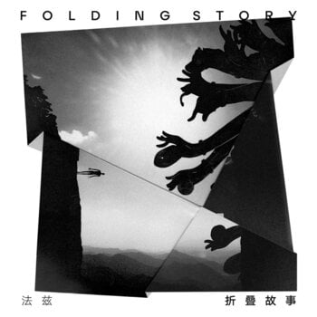 Vinyl Record Fuzz - Folding Story / 折叠故事 (Limited Edition) (LP) - 1