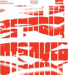 Vinyl Record Merzbow & Lawrence English - Eternal Stalker (LP)