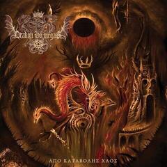 Disc de vinil Drakon Ho Megas - Από Καταβολής Χάος (Limited Edition) (LP)