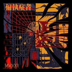 Vinyl Record Paranoid - MMXXII - Digital Single Collection 2022 (LP)