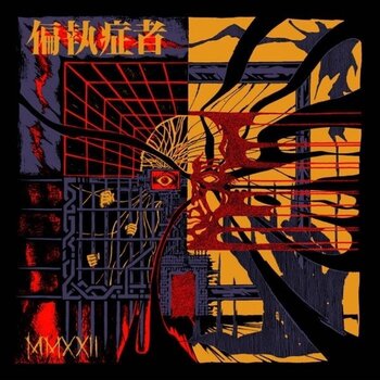 Vinyl Record Paranoid - MMXXII - Digital Single Collection 2022 (LP) - 1