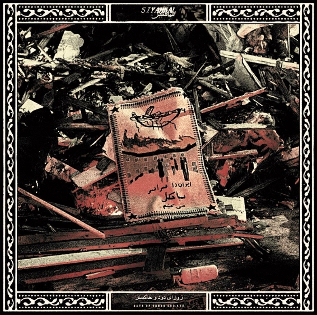 Disque vinyle Siyahkal - Days Of Smoke And Ash / روزای دود و خاکستر (LP)