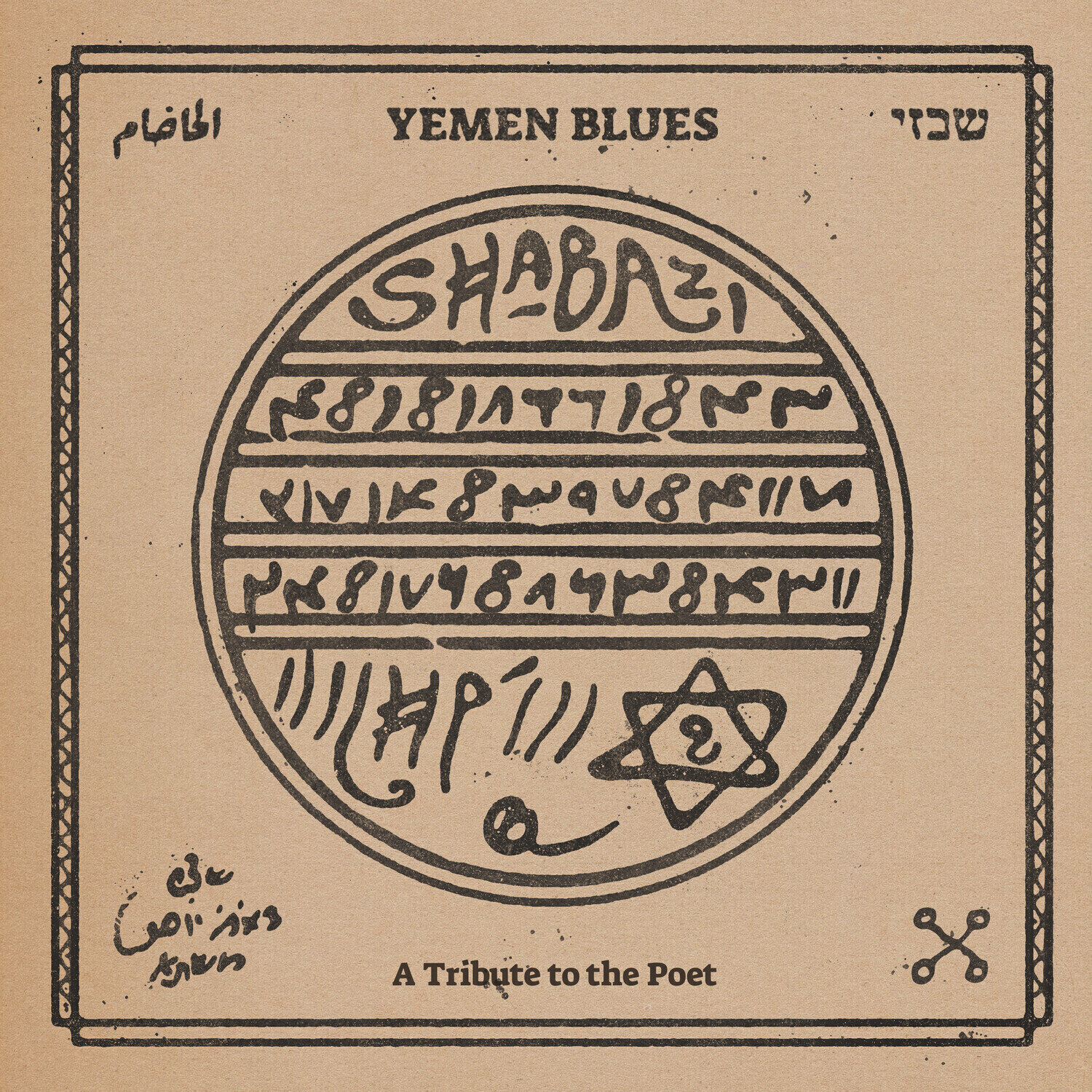 LP deska Yemen Blues - Shabazi - A Tribute To The Poet (Limited Edition) (LP)