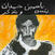 Vinyl Record Yasmine Hamdan - I Remember I Forget (LP)