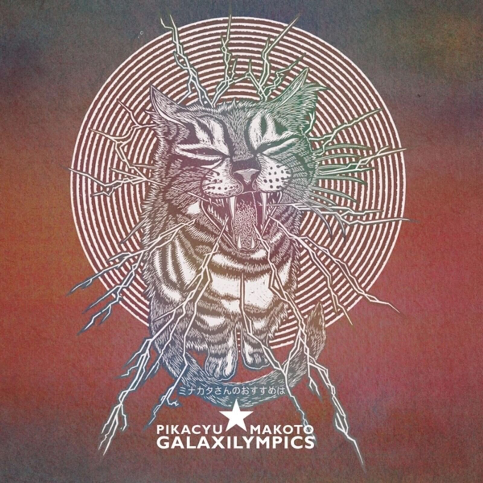 LP ploča Pikacyu★Makoto - Galaxilympics (LP)