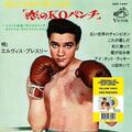 Elvis Presley - Kid Galahad (Japan) (Limited Edition) (Yellow Coloured) (7" SP)