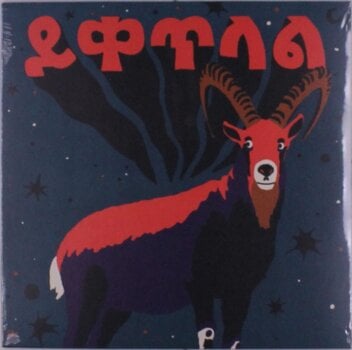 Disque vinyle Ukandanz - ይቀጥላል = Yeketelale (High Quality) (LP) - 1