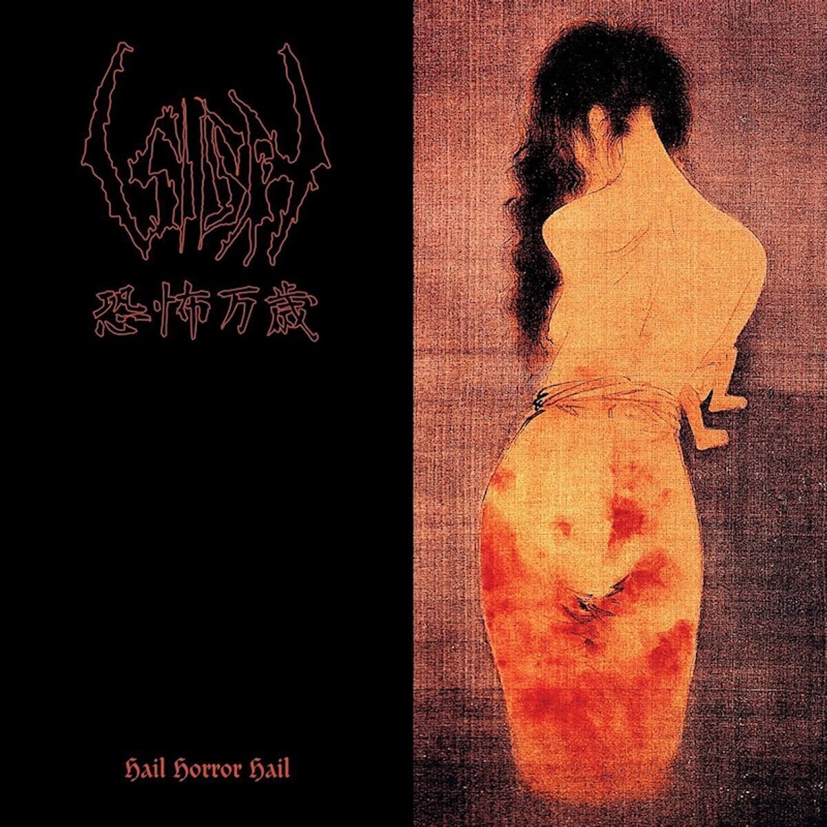 LP Sigh - Hail Horror Hail / 恐怖万岁 (Limited Edition) (Gold/Red Marble Coloured) (LP)