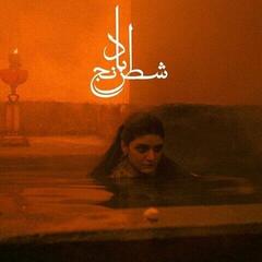 Schallplatte Sheida Gharachedaghi - Chess Of The Wind (Limited Indie Edition) (Coloured) (LP)