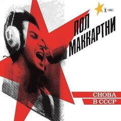 LP ploča Paul McCartney - Снова В СССР (Yellow Coloured) (Opaque Yellow Coloured) (180 g) (LP)