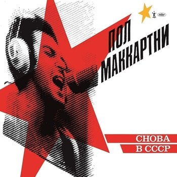 LP ploča Paul McCartney - Снова В СССР (Yellow Coloured) (Opaque Yellow Coloured) (180 g) (LP) - 1