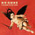 LP No Cure - It Is Going To Get Dark (Translucent Red Coloured) (LP)