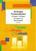 Note Editions Marc Reift 36 Etudes Transcendantes Trombone TC Note