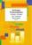 Note Editions Marc Reift 36 Etudes Transcendantes Alto Trombone Note
