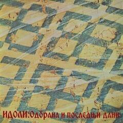 Vinila plate Idoli - Odbrana I Poslednji Dani (Одбрана И Последњи Дани) (Reissue) (Remastered) (Gatefold) (LP)