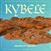 Hanglemez Nelson of The East - Kybele (LP)